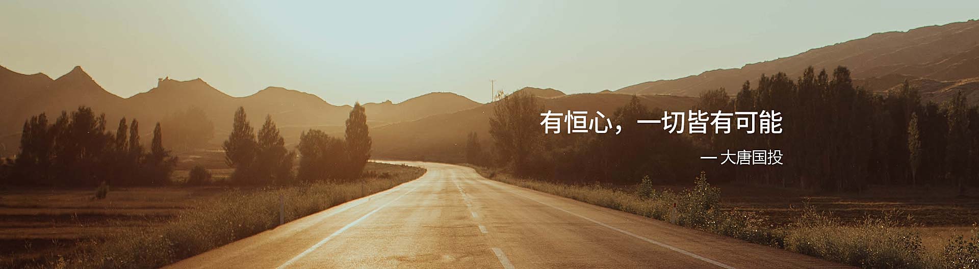 北京大唐国投餐饮设计公司banner-4