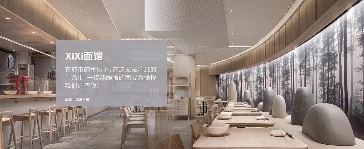 XiXi面馆中式餐厅设计，一碗热腾腾的面成为愉悦我们的子弹。