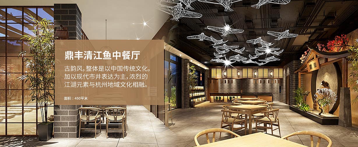 鼎丰清江鱼中餐厅设计，中国传统文化，加以现代市井表达为主，浓烈的江湖元素与杭州地域文化相融。