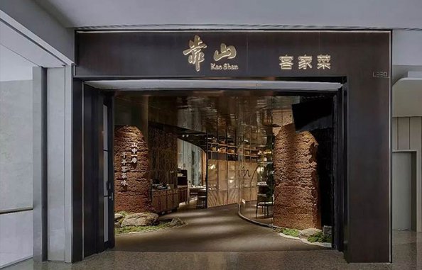 “靠山品牌”传统中式饭店设计装修